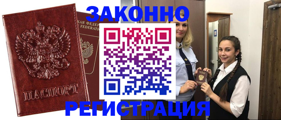 временная регистрация надежно в Великом Новгороде
