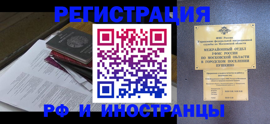 прописка в Великом Новгороде